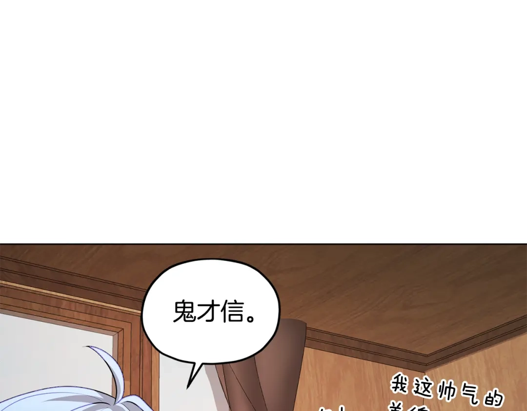 《精灵王女要跑路》第76话 道别后上路 第64页