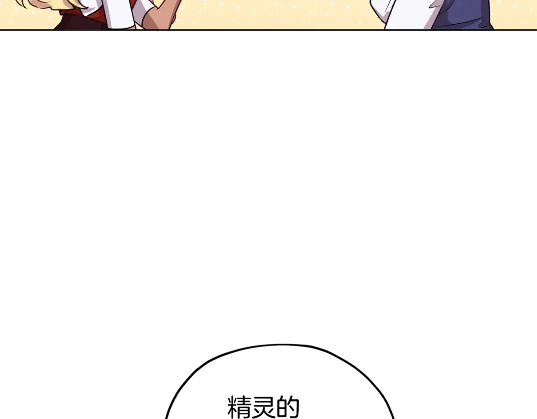 《精灵王女要跑路》第76话 道别后上路 第85页