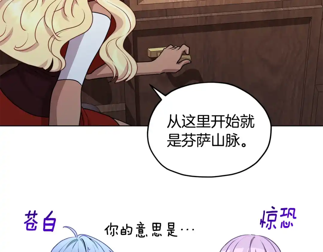 《精灵王女要跑路》第76话 道别后上路 第99页