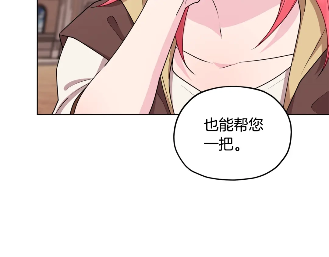 《精灵王女要跑路》第76话 道别后上路 第30页