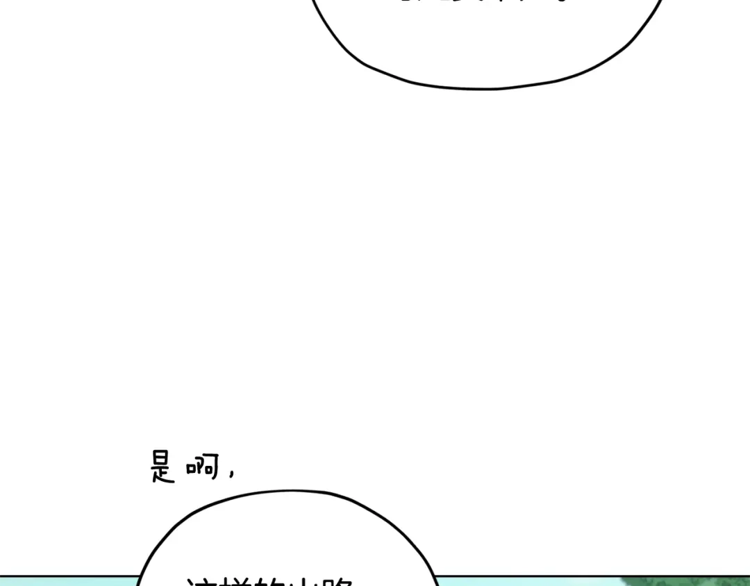 《精灵王女要跑路》第76话 道别后上路 第148页