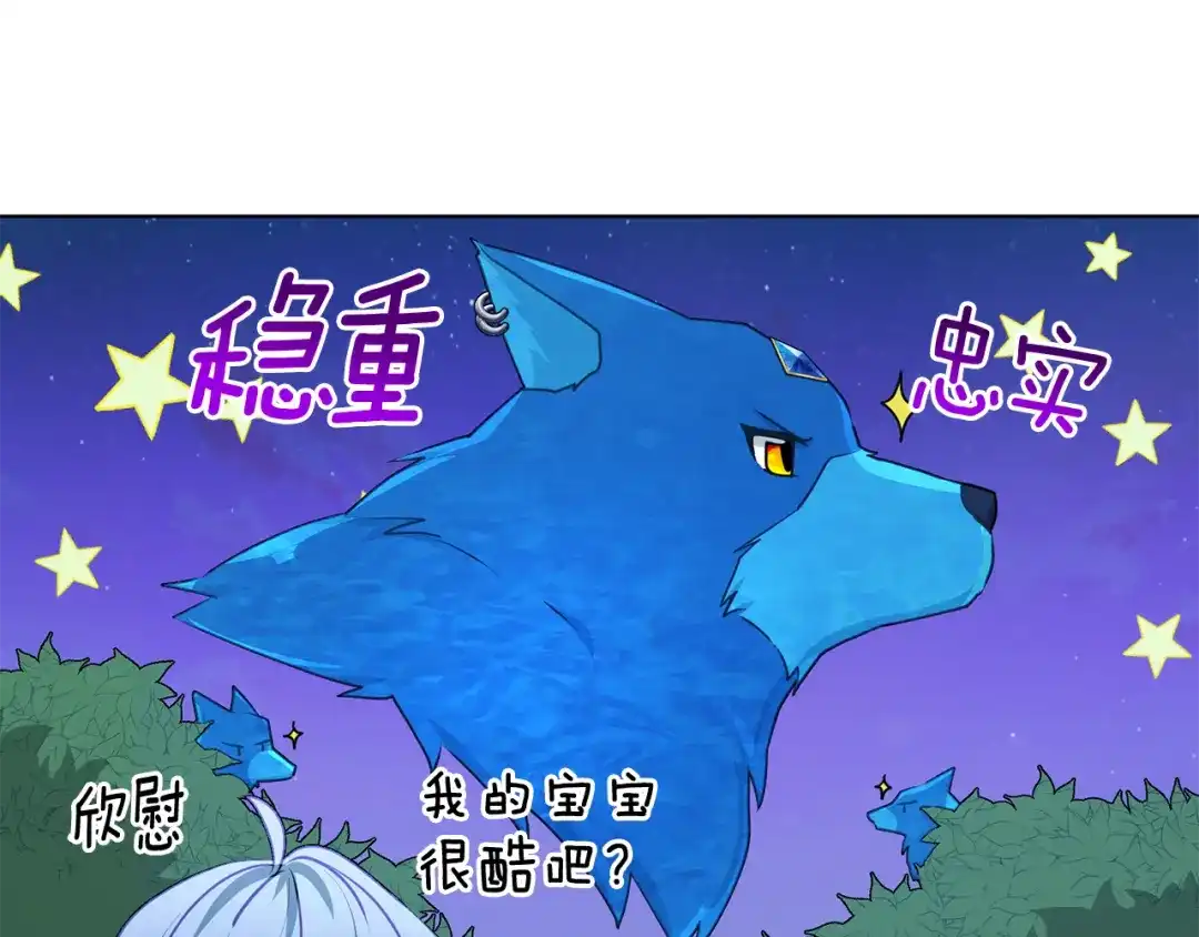 《精灵王女要跑路》第76话 道别后上路 第114页