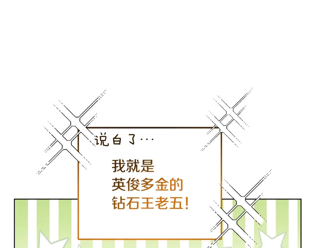 《精灵王女要跑路》第76话 道别后上路 第62页
