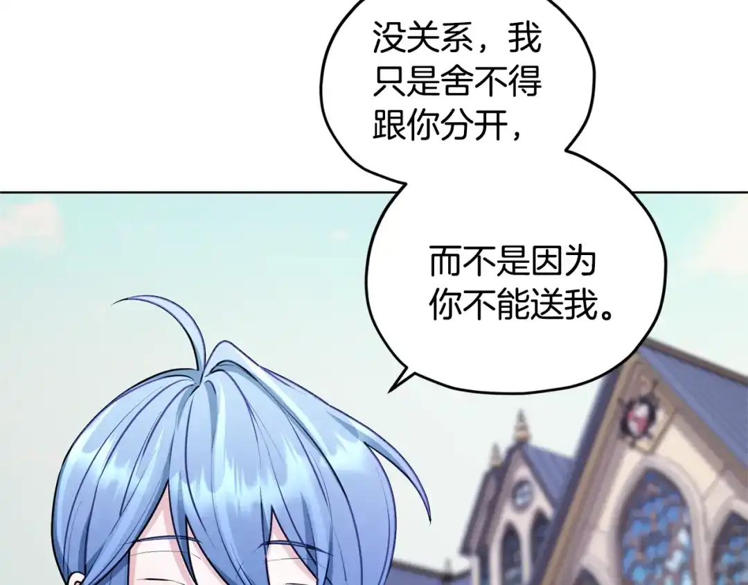 《精灵王女要跑路》第76话 道别后上路 第34页