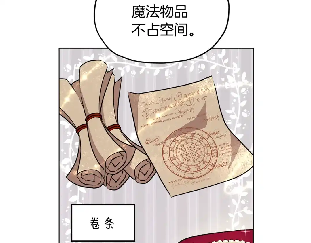《精灵王女要跑路》第76话 道别后上路 第86页