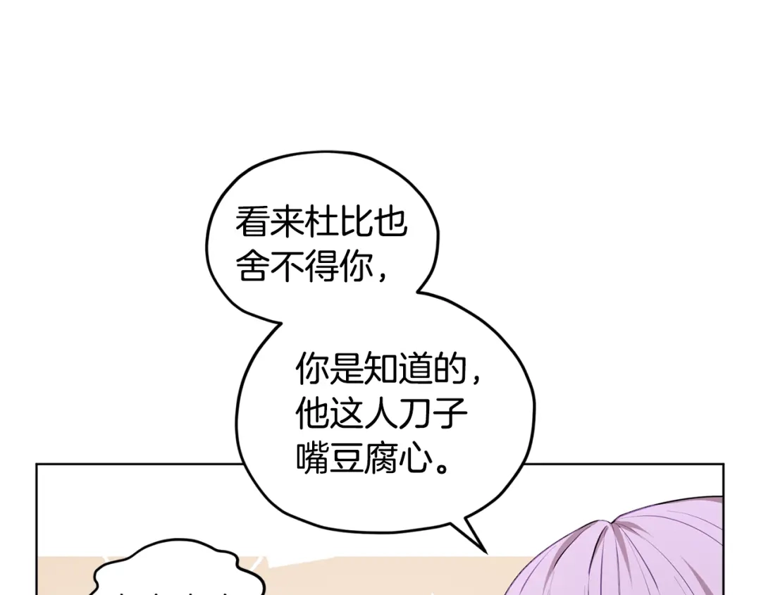 《精灵王女要跑路》第76话 道别后上路 第37页