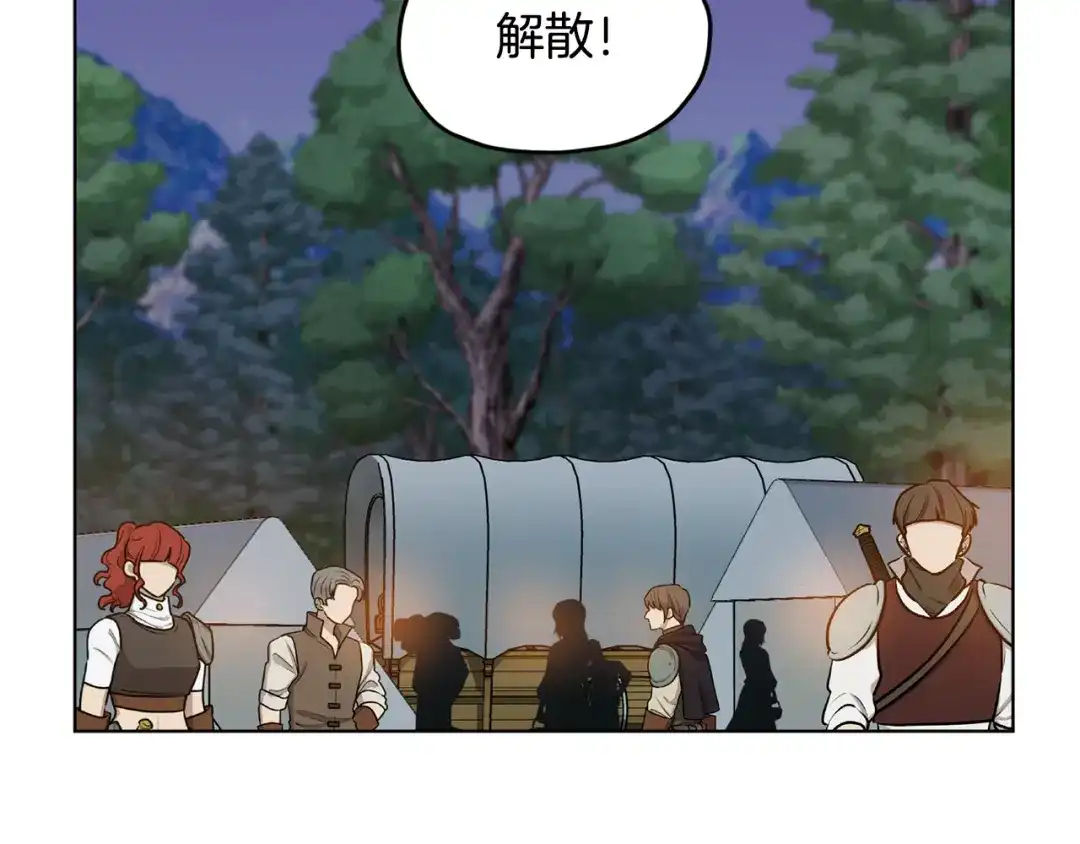 《精灵王女要跑路》第76话 道别后上路 第120页