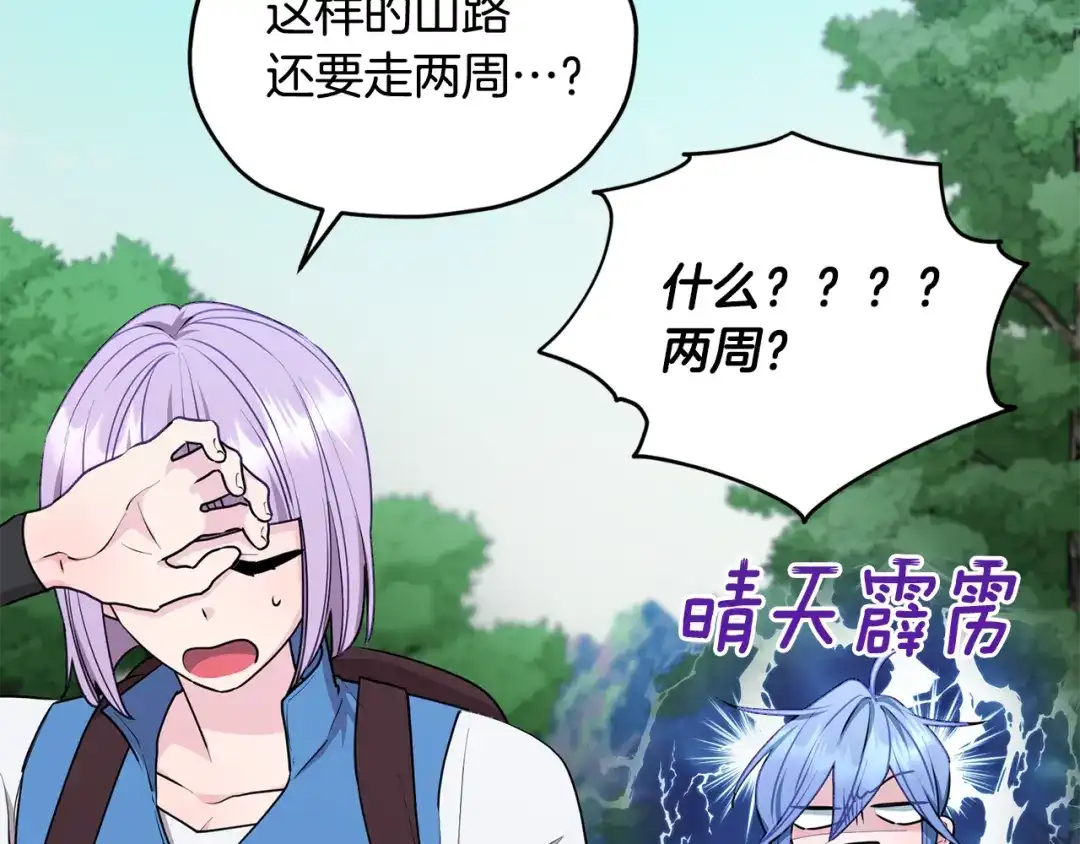 《精灵王女要跑路》第76话 道别后上路 第149页