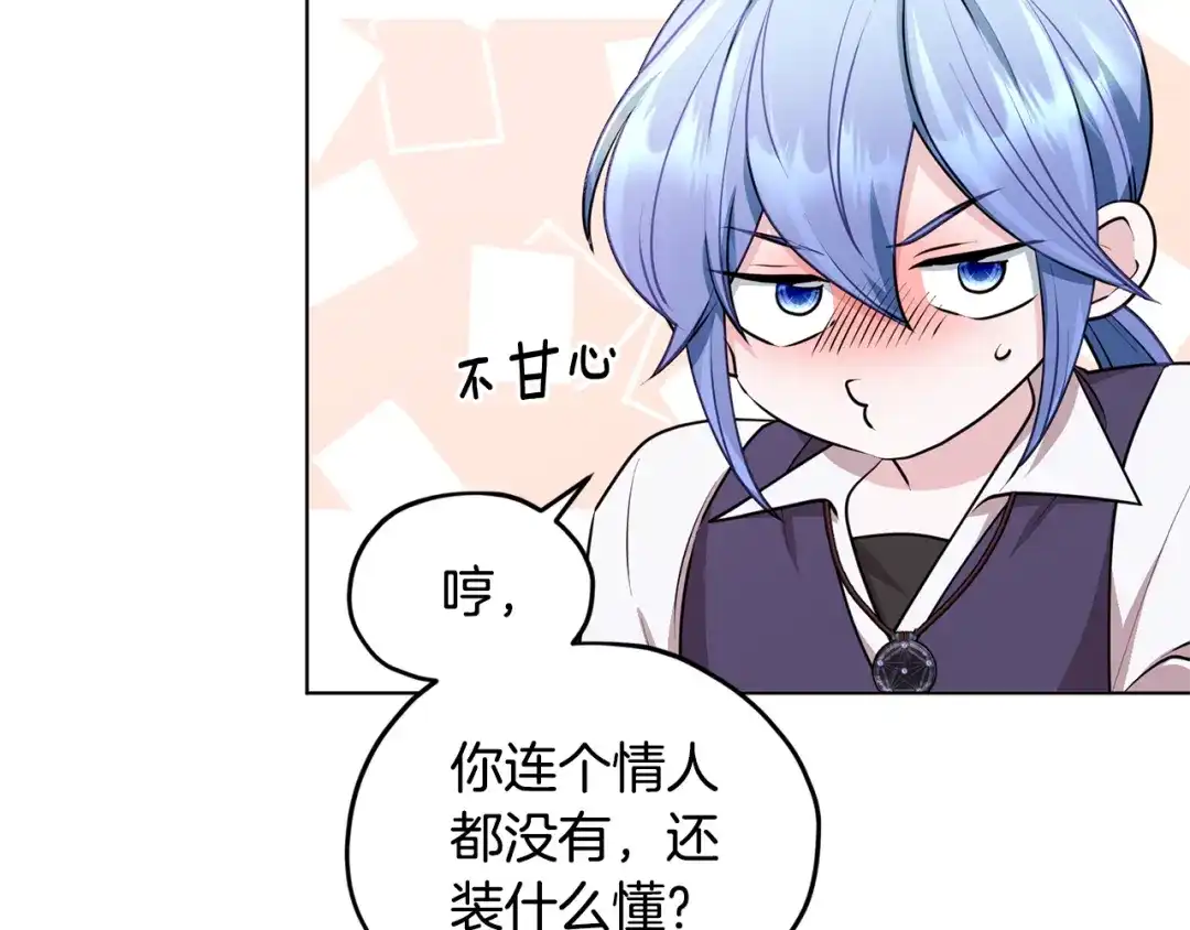 《精灵王女要跑路》第76话 道别后上路 第57页