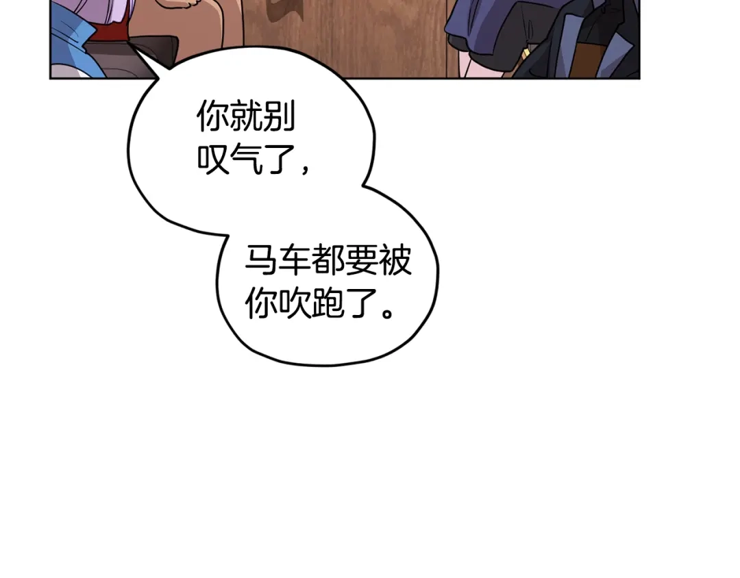 《精灵王女要跑路》第76话 道别后上路 第47页