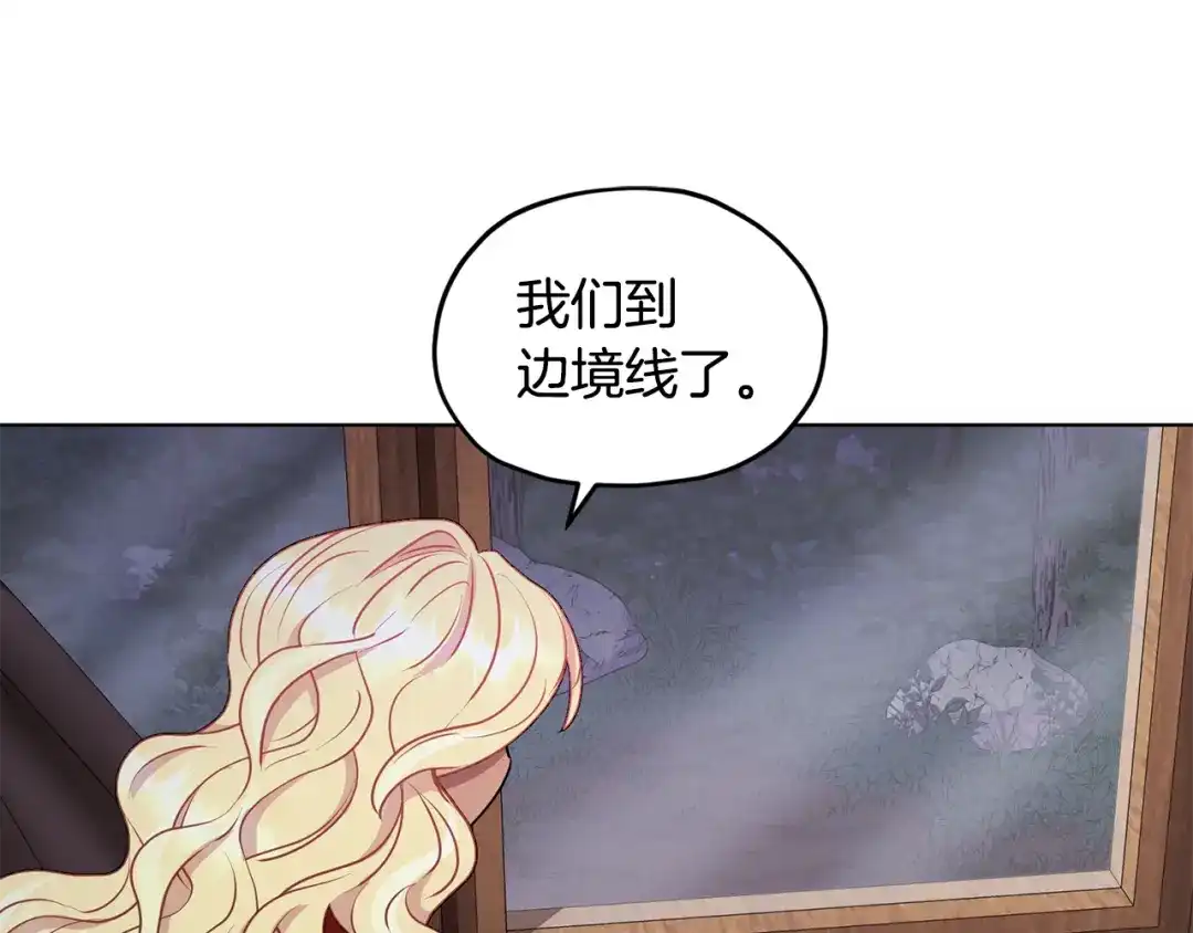 《精灵王女要跑路》第76话 道别后上路 第98页