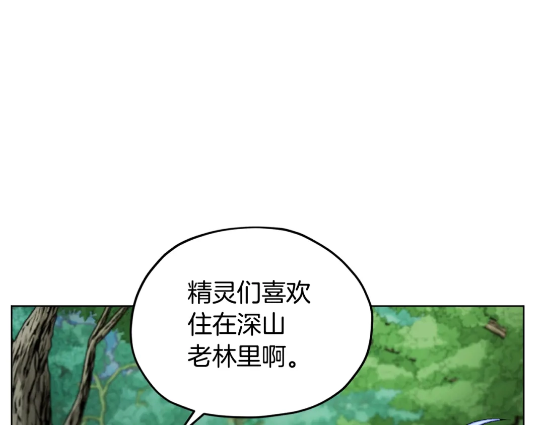 《精灵王女要跑路》第76话 道别后上路 第152页