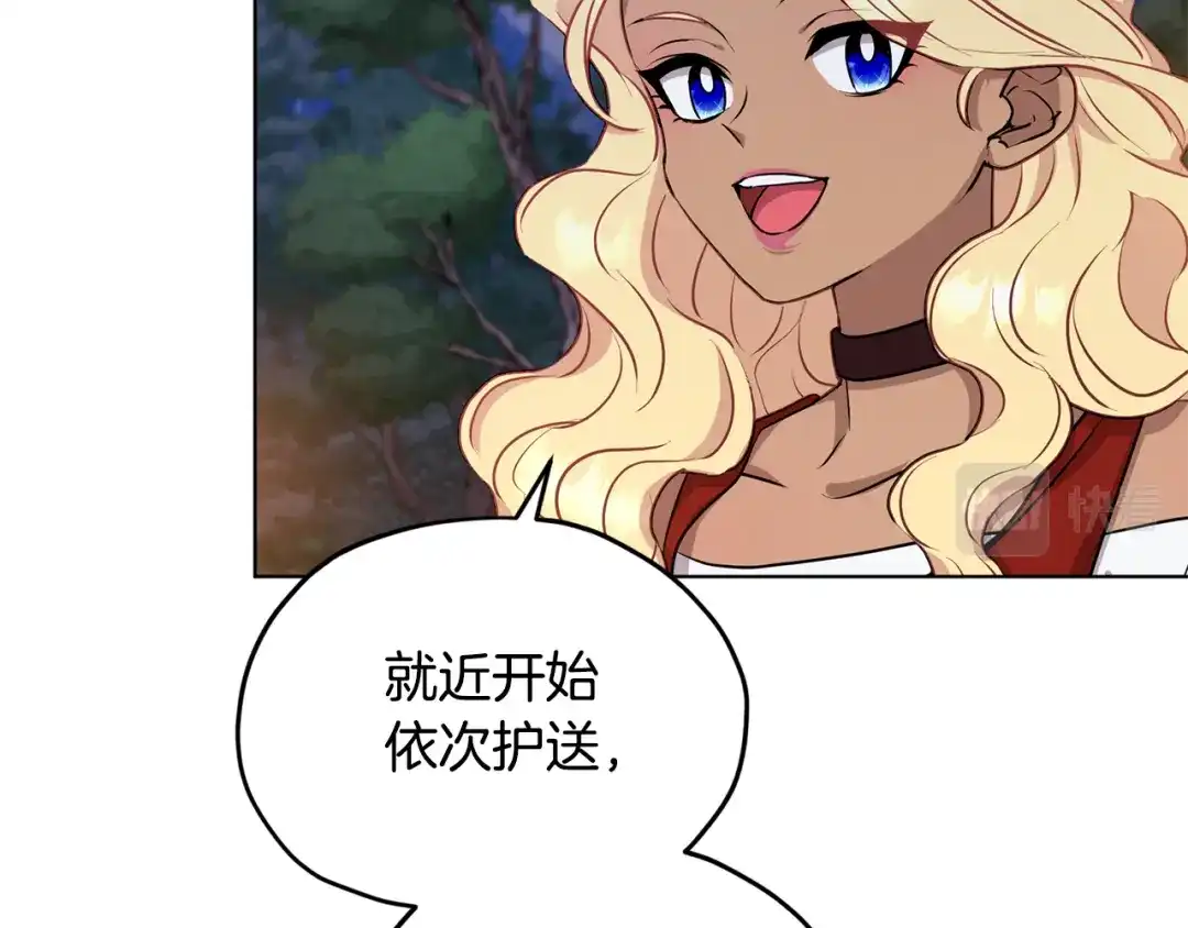 《精灵王女要跑路》第76话 道别后上路 第118页