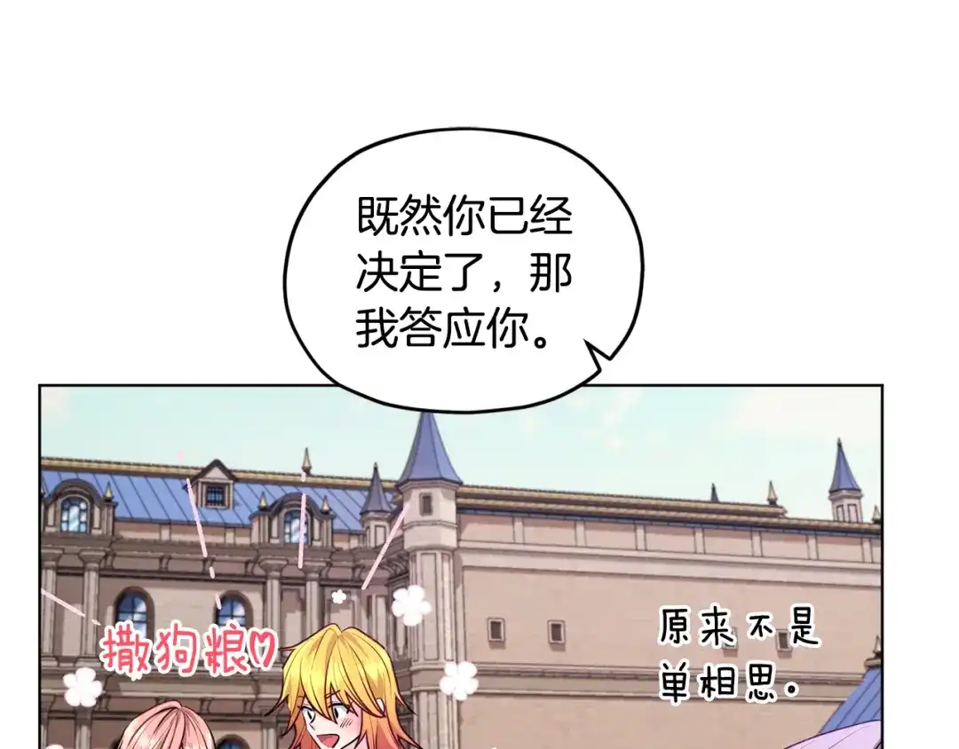 《精灵王女要跑路》第76话 道别后上路 第10页