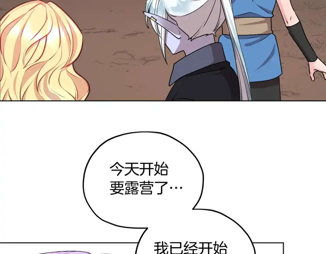 《精灵王女要跑路》第76话 道别后上路 第129页