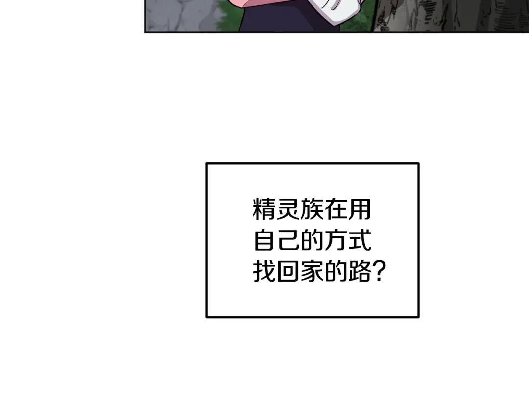 《精灵王女要跑路》第76话 道别后上路 第156页