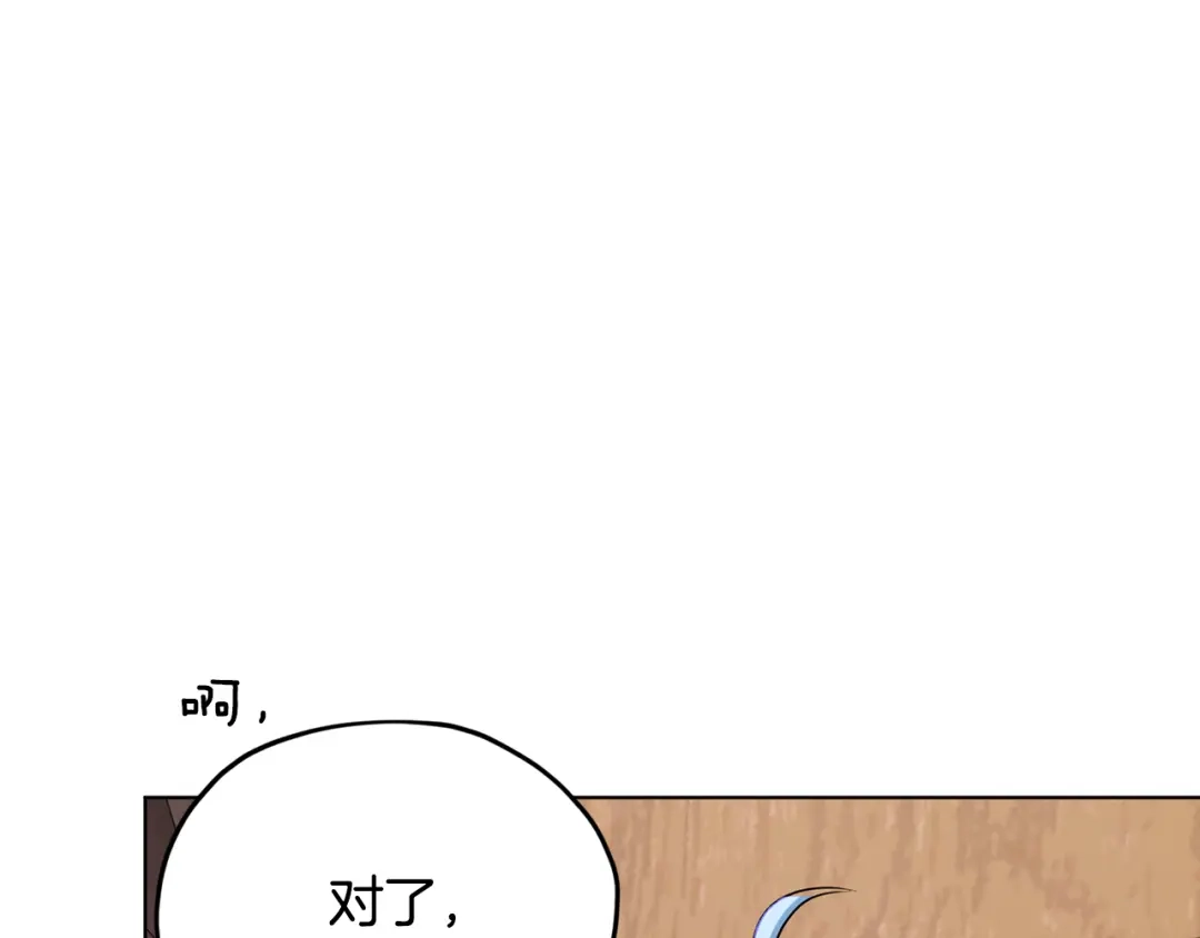 《精灵王女要跑路》第76话 道别后上路 第76页