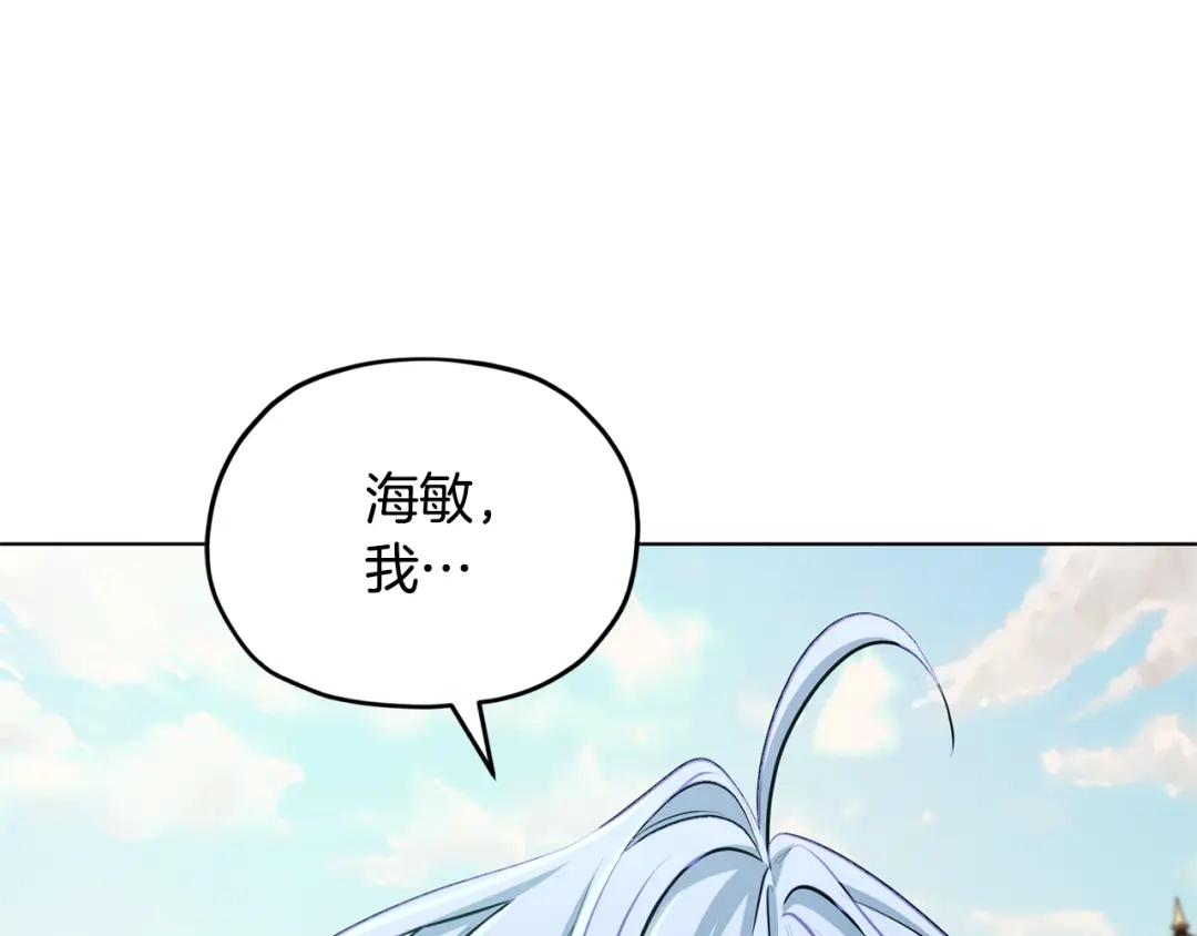 《精灵王女要跑路》第76话 道别后上路 第3页