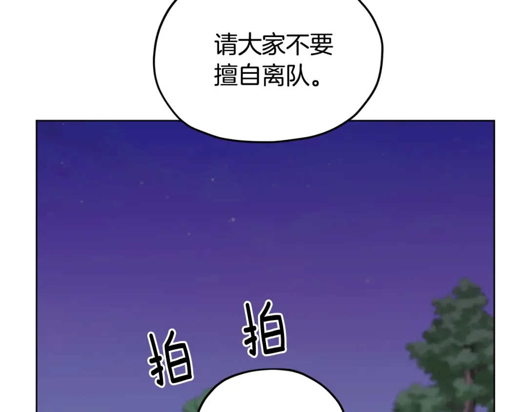 《精灵王女要跑路》第76话 道别后上路 第119页