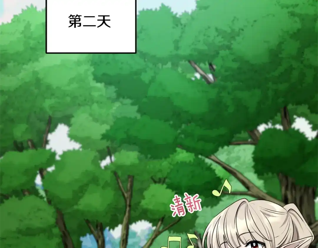 《精灵王女要跑路》第76话 道别后上路 第137页