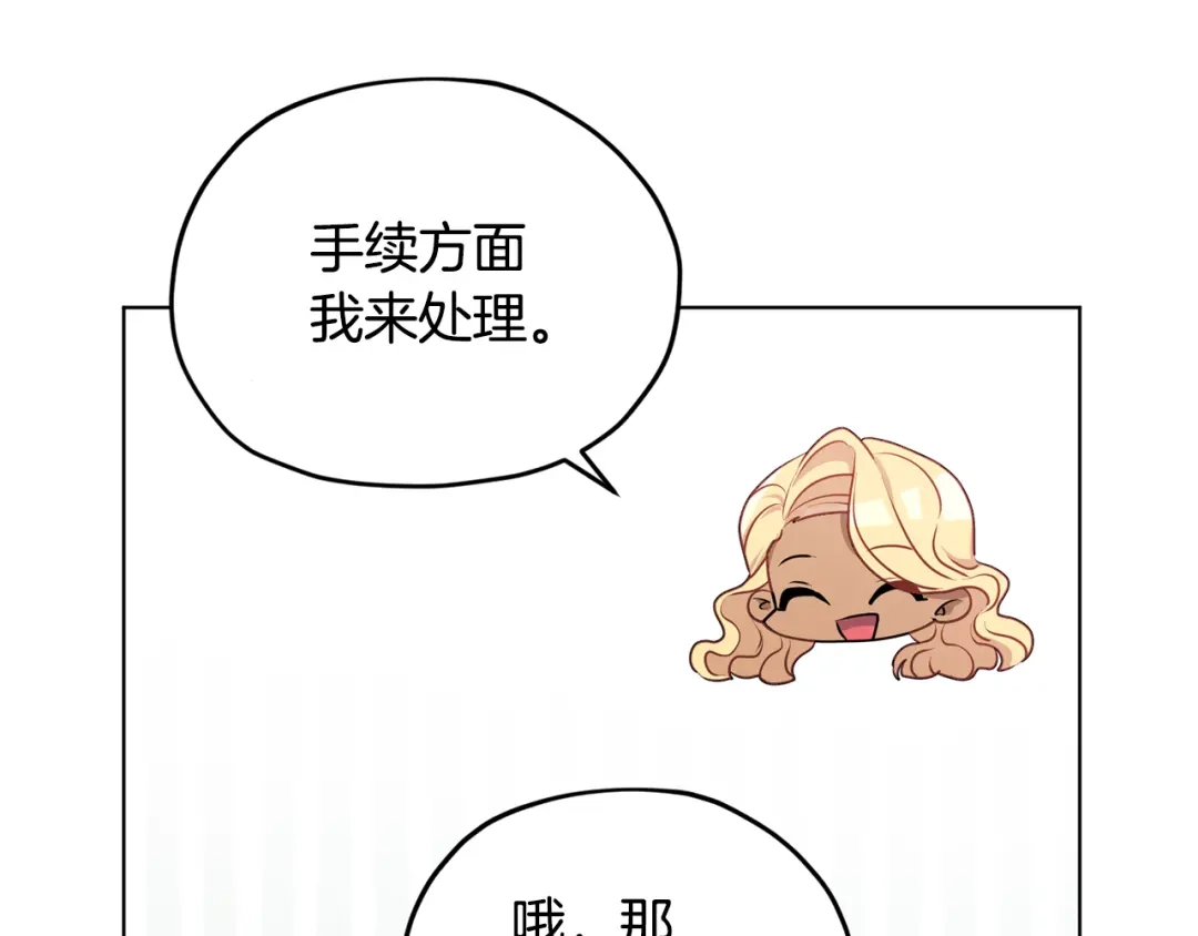 《精灵王女要跑路》第76话 道别后上路 第22页