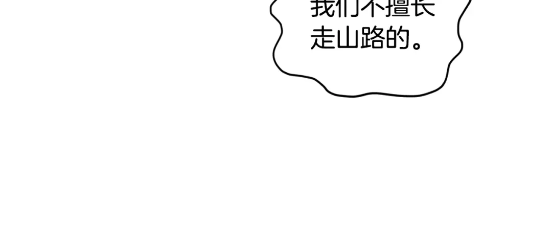 《精灵王女要跑路》第76话 道别后上路 第142页