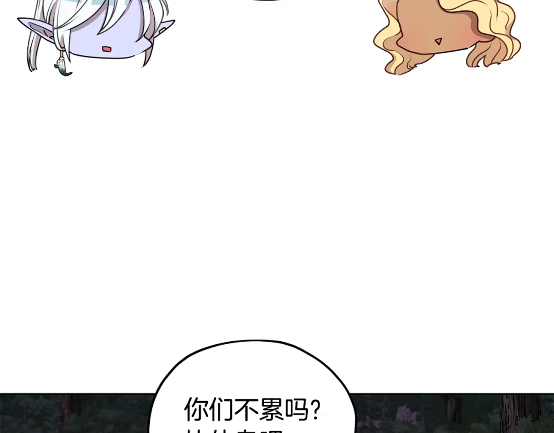 《精灵王女要跑路》第76话 道别后上路 第127页
