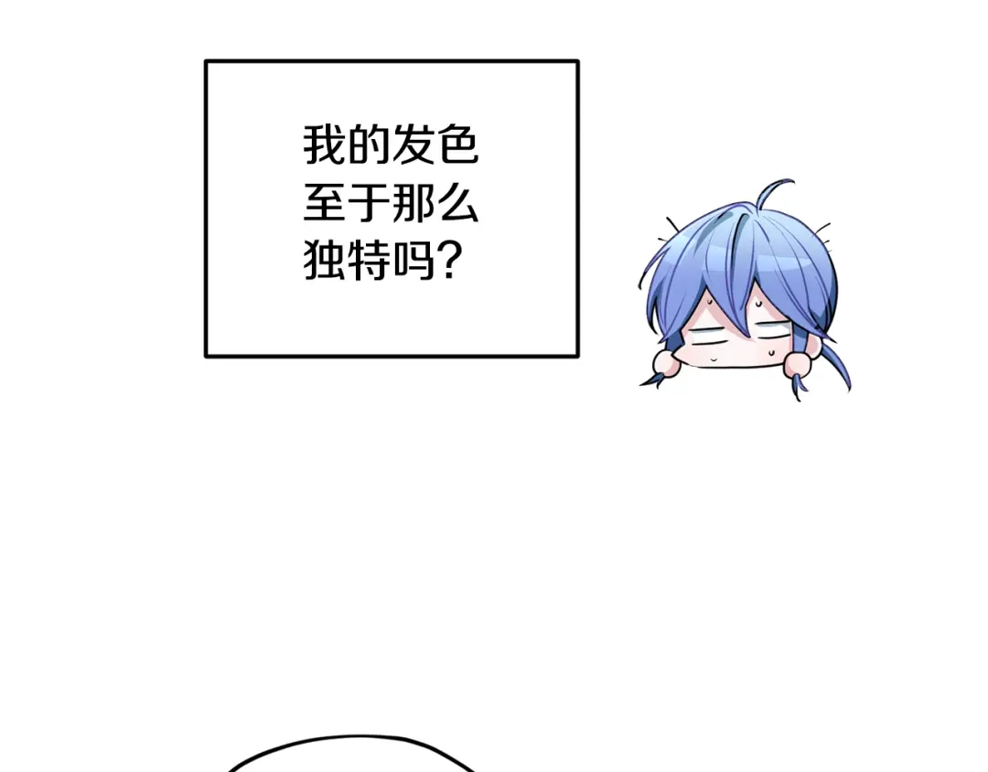 《精灵王女要跑路》第77话 莫名被搭讪 第144页