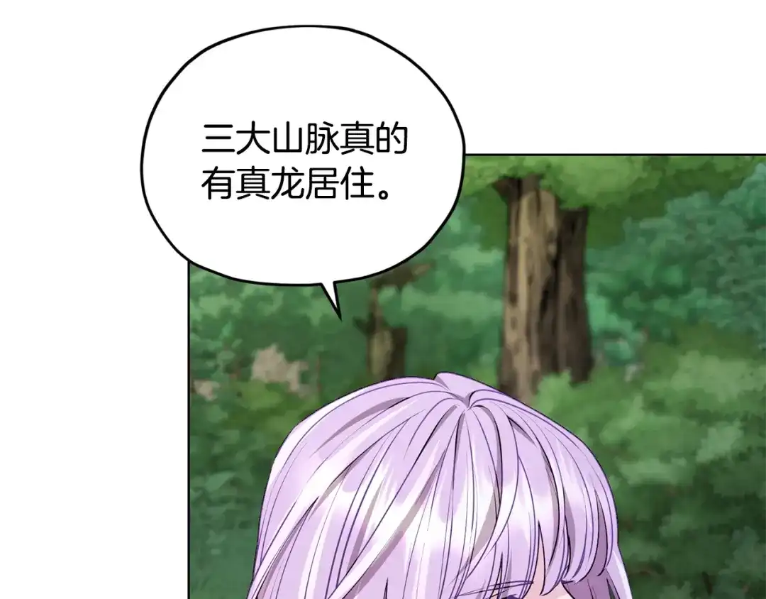 《精灵王女要跑路》第77话 莫名被搭讪 第57页