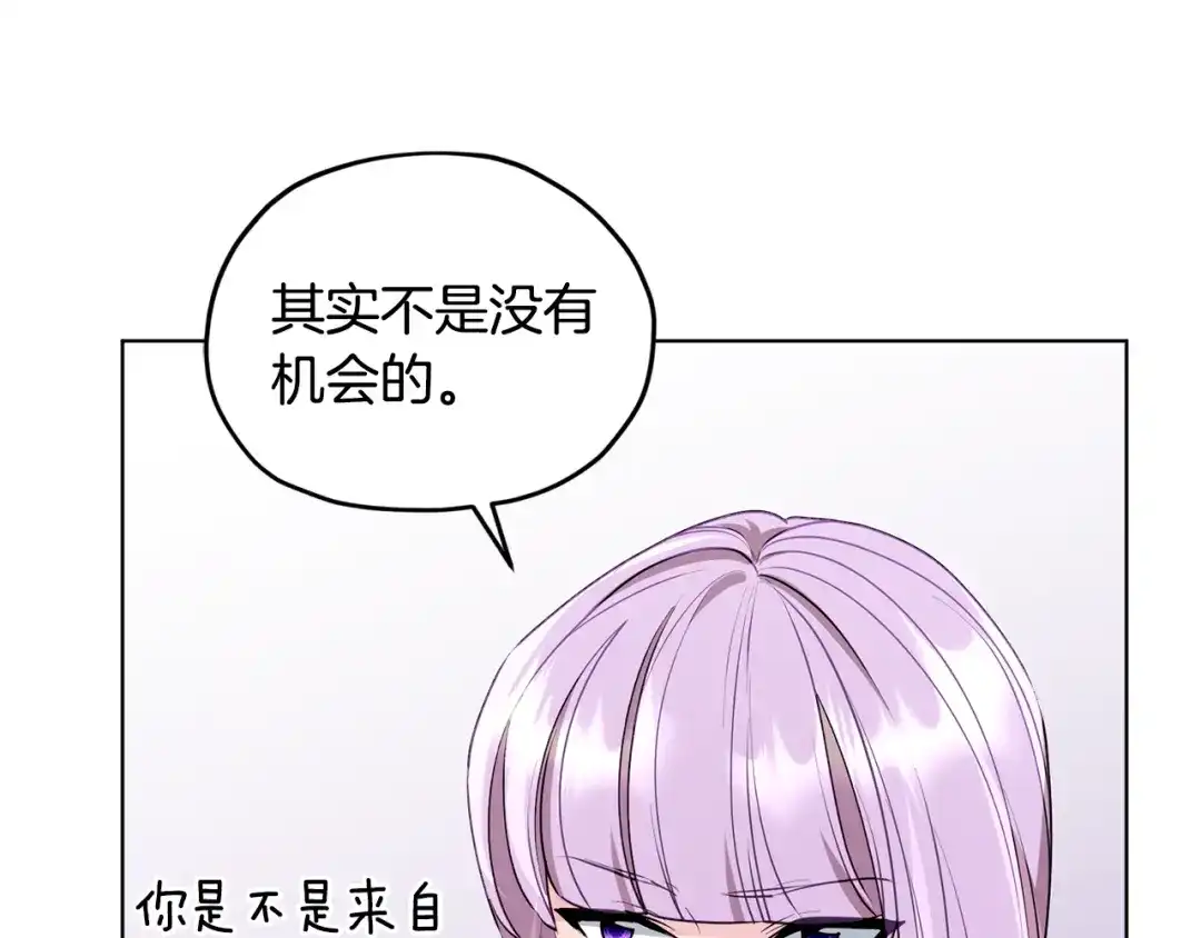 《精灵王女要跑路》第77话 莫名被搭讪 第72页
