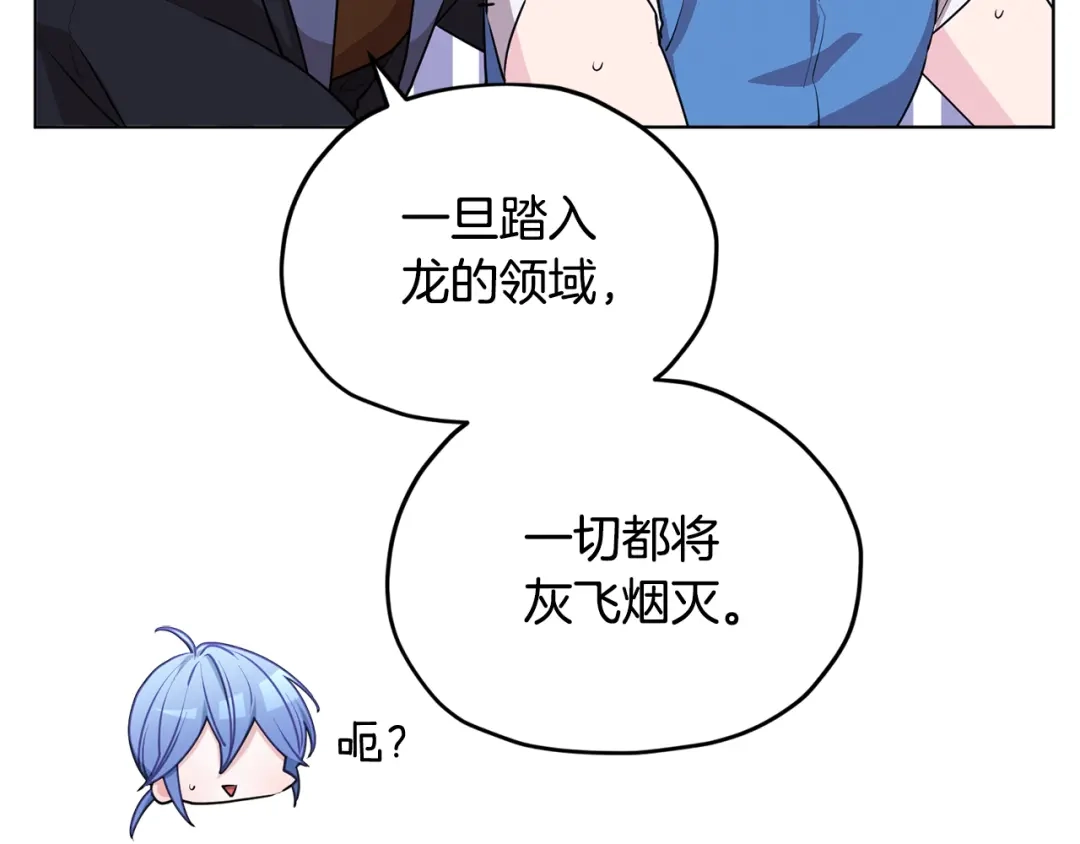 《精灵王女要跑路》第77话 莫名被搭讪 第65页