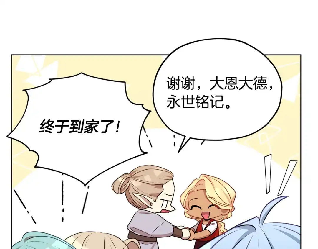 《精灵王女要跑路》第77话 莫名被搭讪 第122页