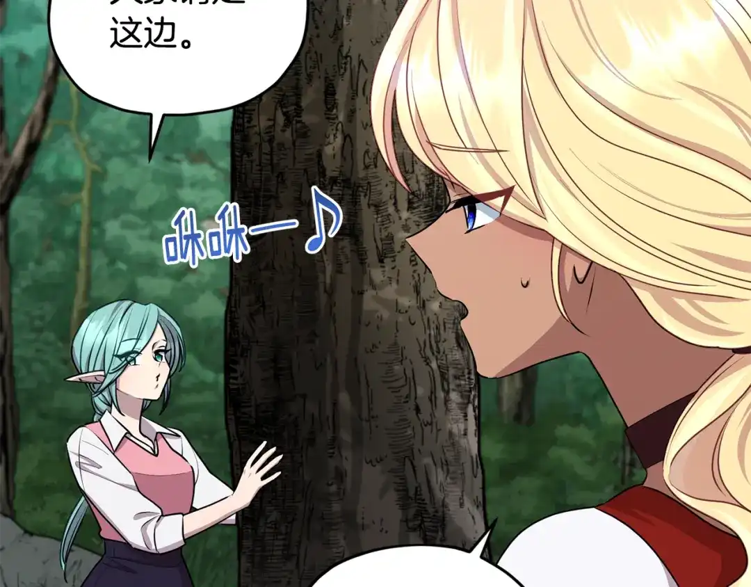 《精灵王女要跑路》第77话 莫名被搭讪 第5页