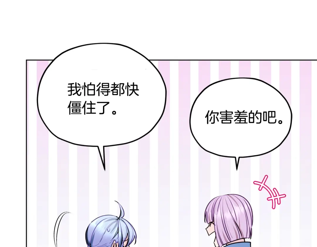 《精灵王女要跑路》第77话 莫名被搭讪 第148页