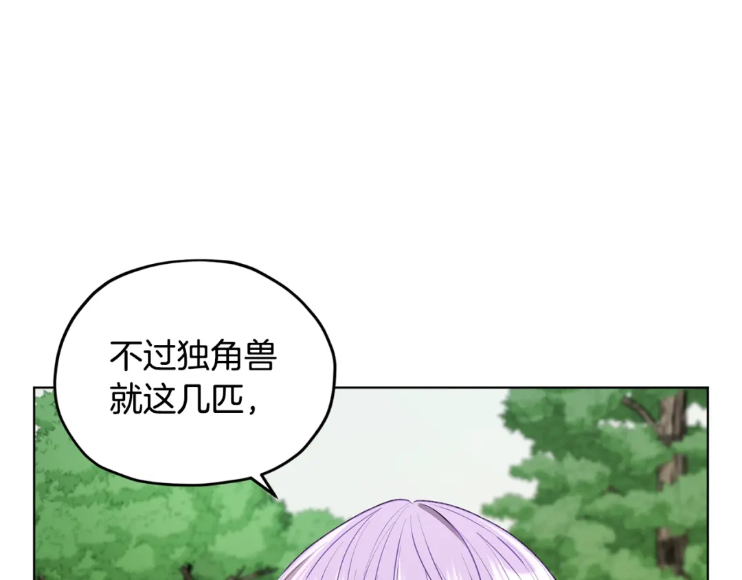 《精灵王女要跑路》第77话 莫名被搭讪 第25页