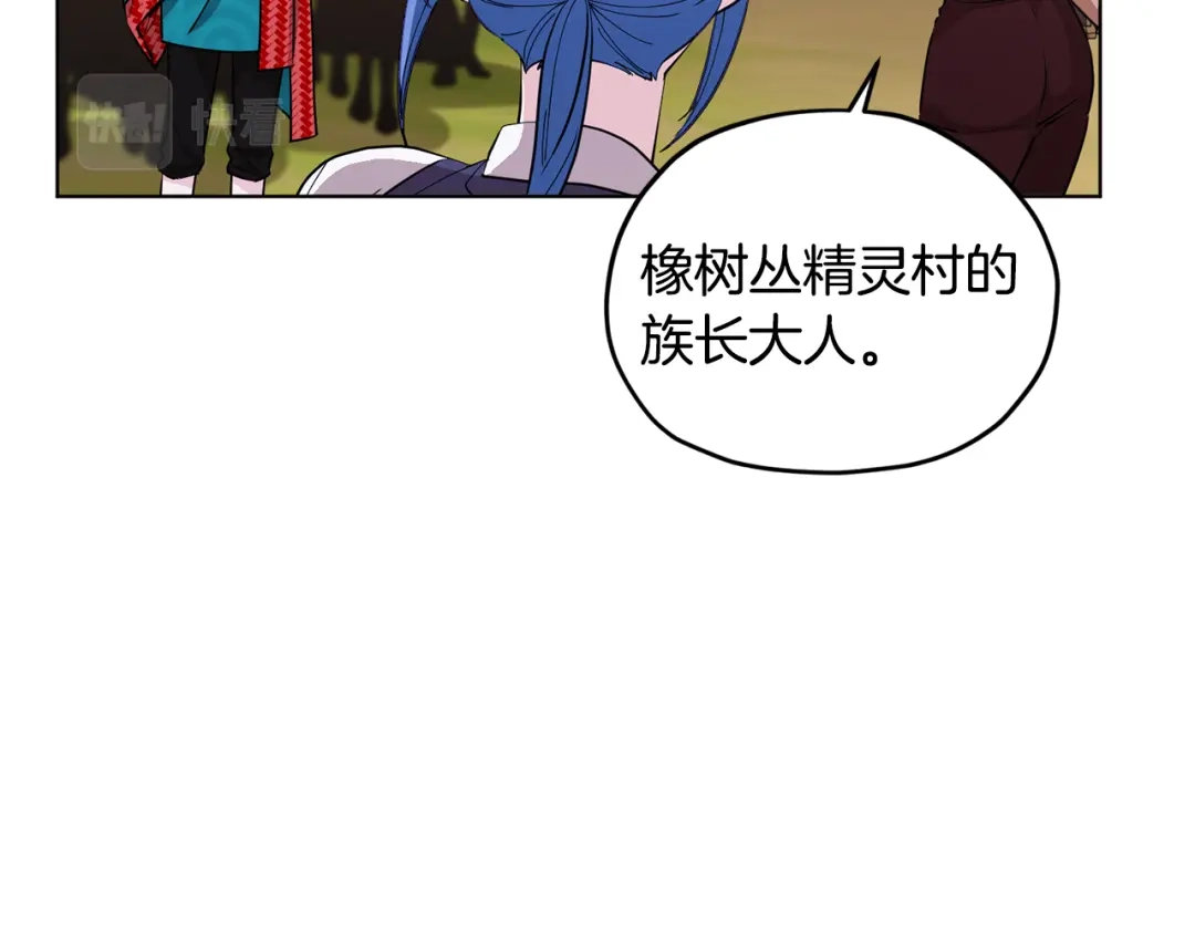 《精灵王女要跑路》第77话 莫名被搭讪 第133页