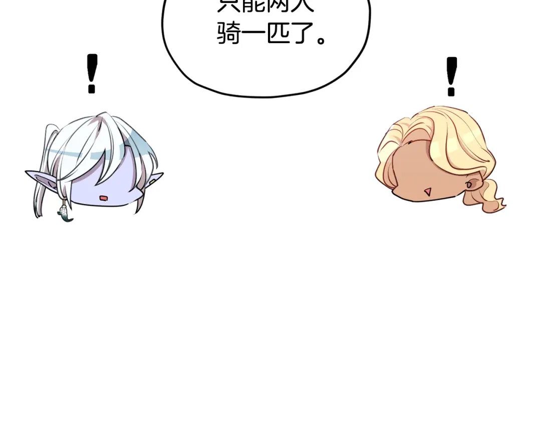 《精灵王女要跑路》第77话 莫名被搭讪 第27页