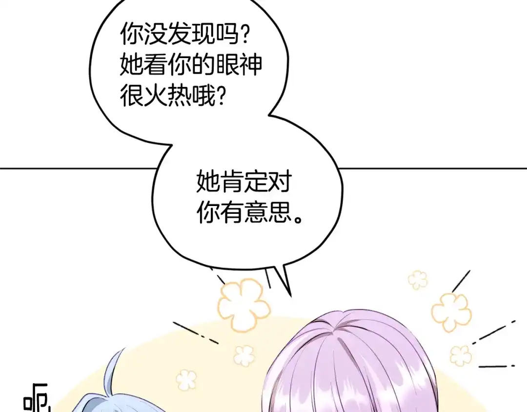 《精灵王女要跑路》第77话 莫名被搭讪 第145页