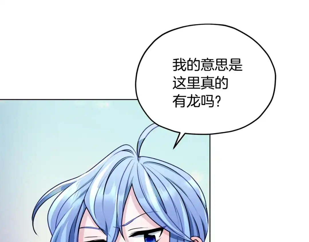 《精灵王女要跑路》第77话 莫名被搭讪 第55页