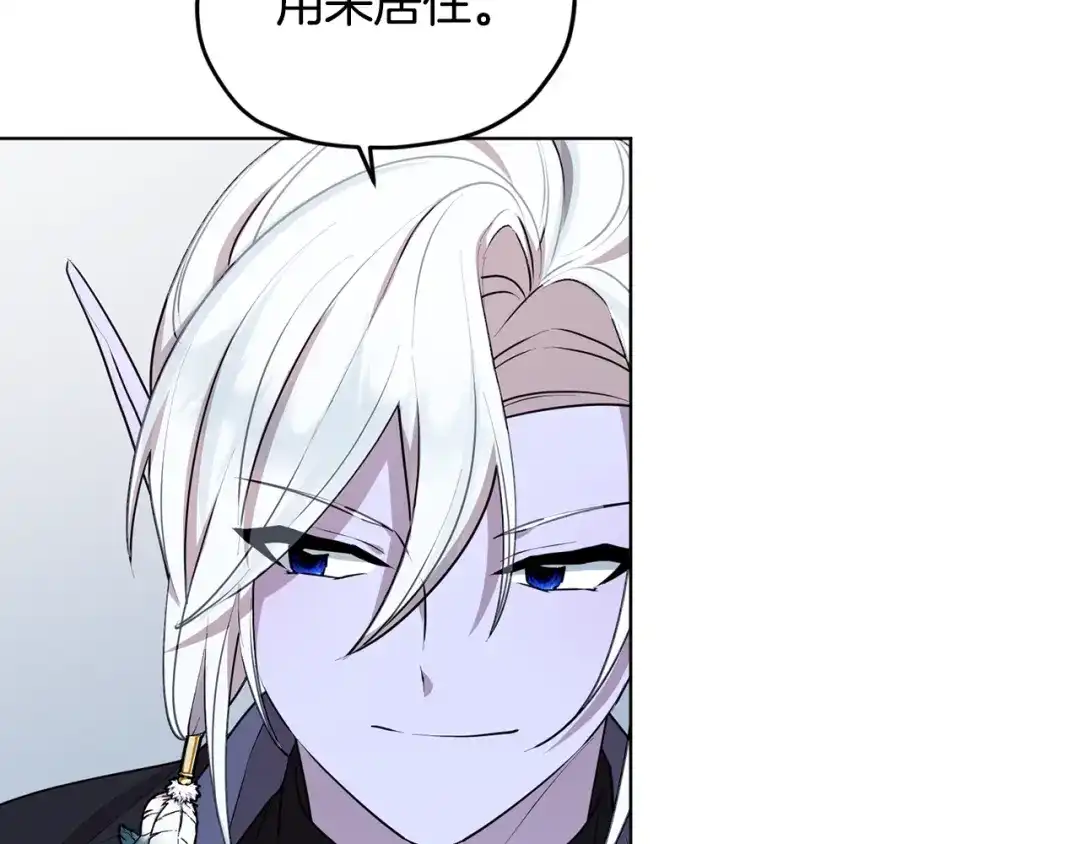 《精灵王女要跑路》第77话 莫名被搭讪 第109页