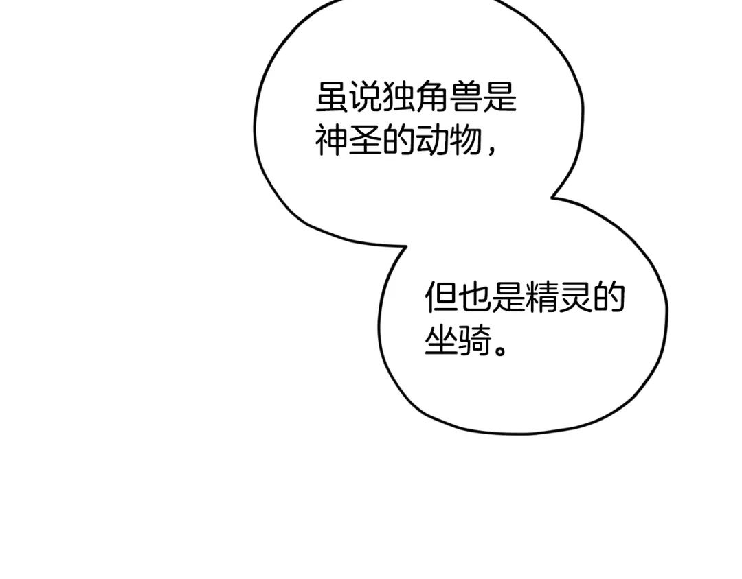 《精灵王女要跑路》第77话 莫名被搭讪 第24页