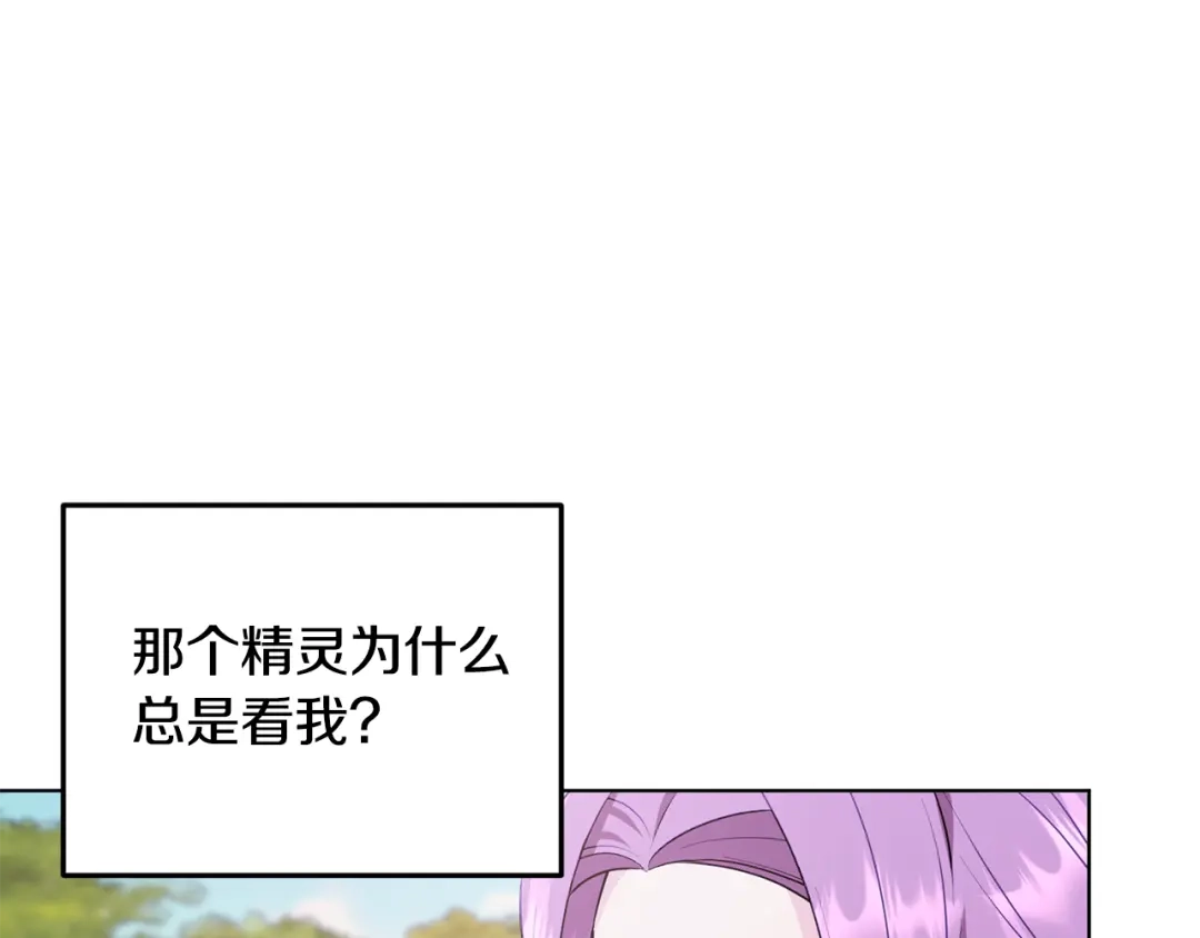 《精灵王女要跑路》第77话 莫名被搭讪 第142页