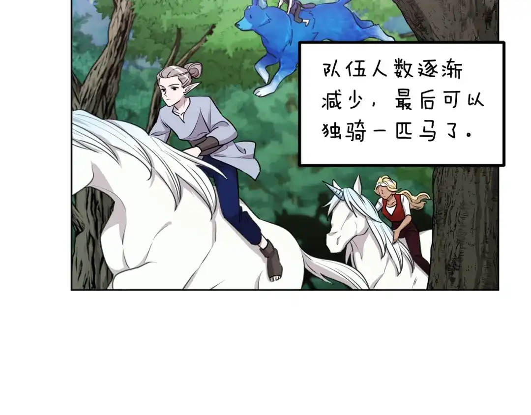 《精灵王女要跑路》第77话 莫名被搭讪 第98页