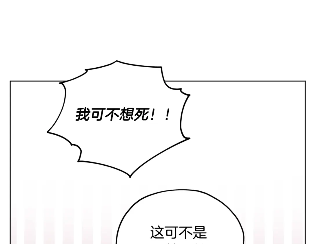 《精灵王女要跑路》第77话 莫名被搭讪 第63页