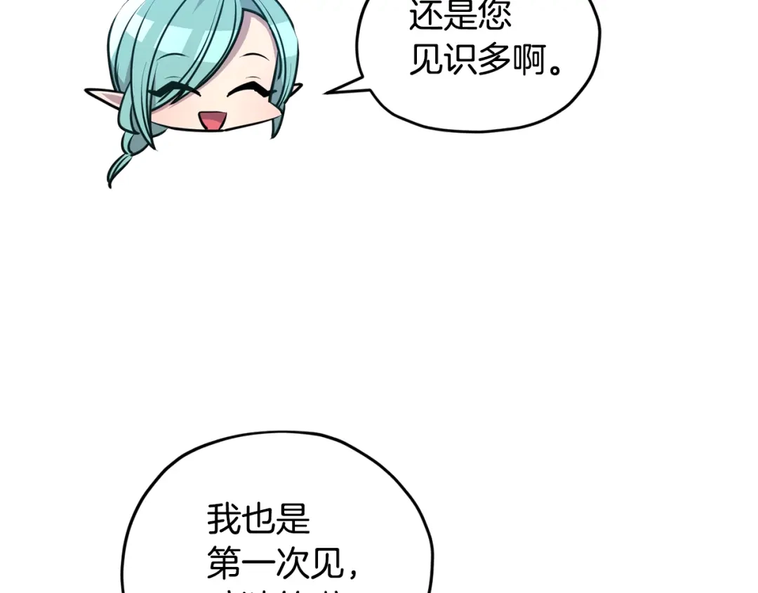 《精灵王女要跑路》第77话 莫名被搭讪 第16页