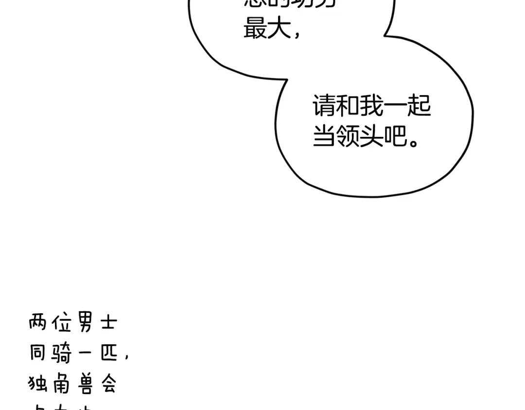 《精灵王女要跑路》第77话 莫名被搭讪 第33页