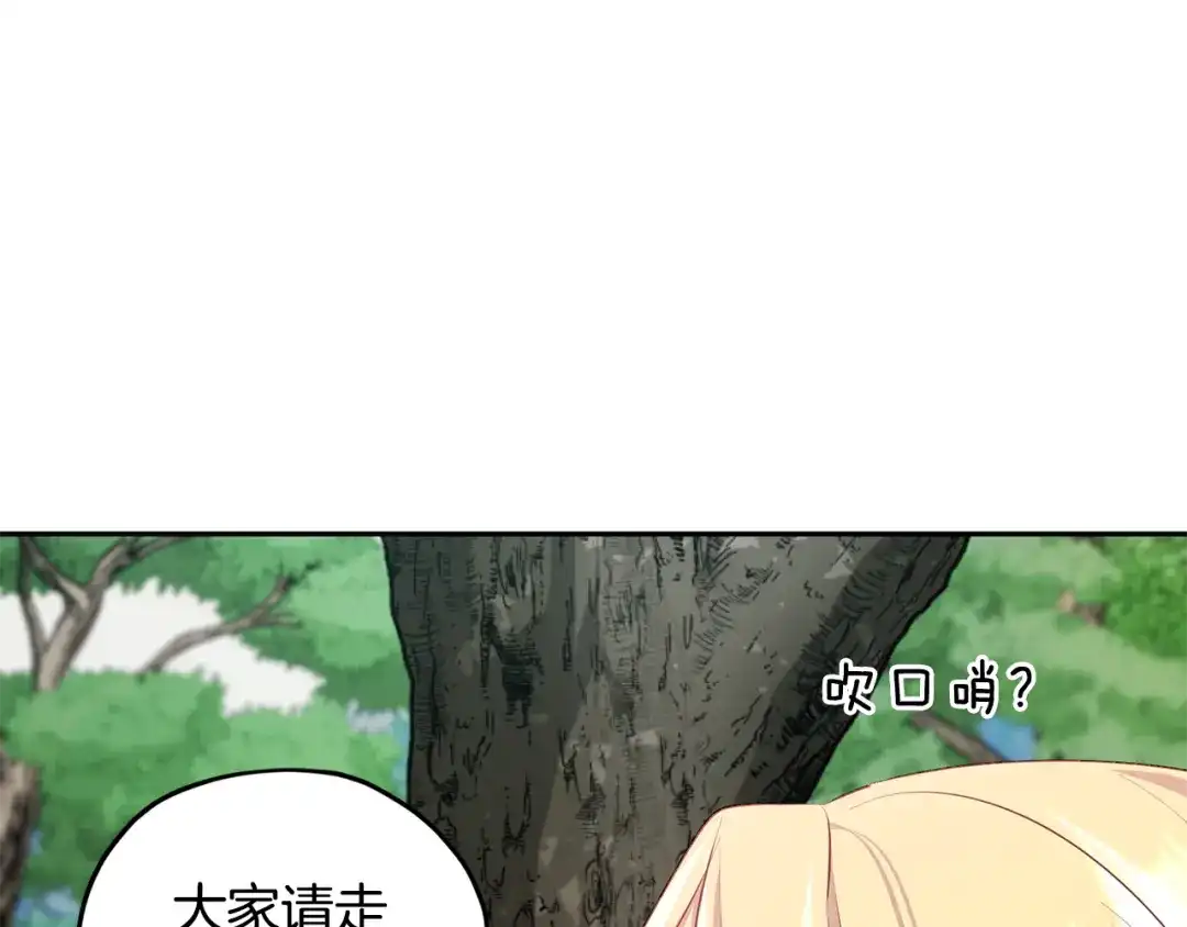 《精灵王女要跑路》第77话 莫名被搭讪 第4页