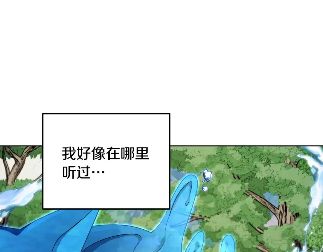 《精灵王女要跑路》第77话 莫名被搭讪 第124页