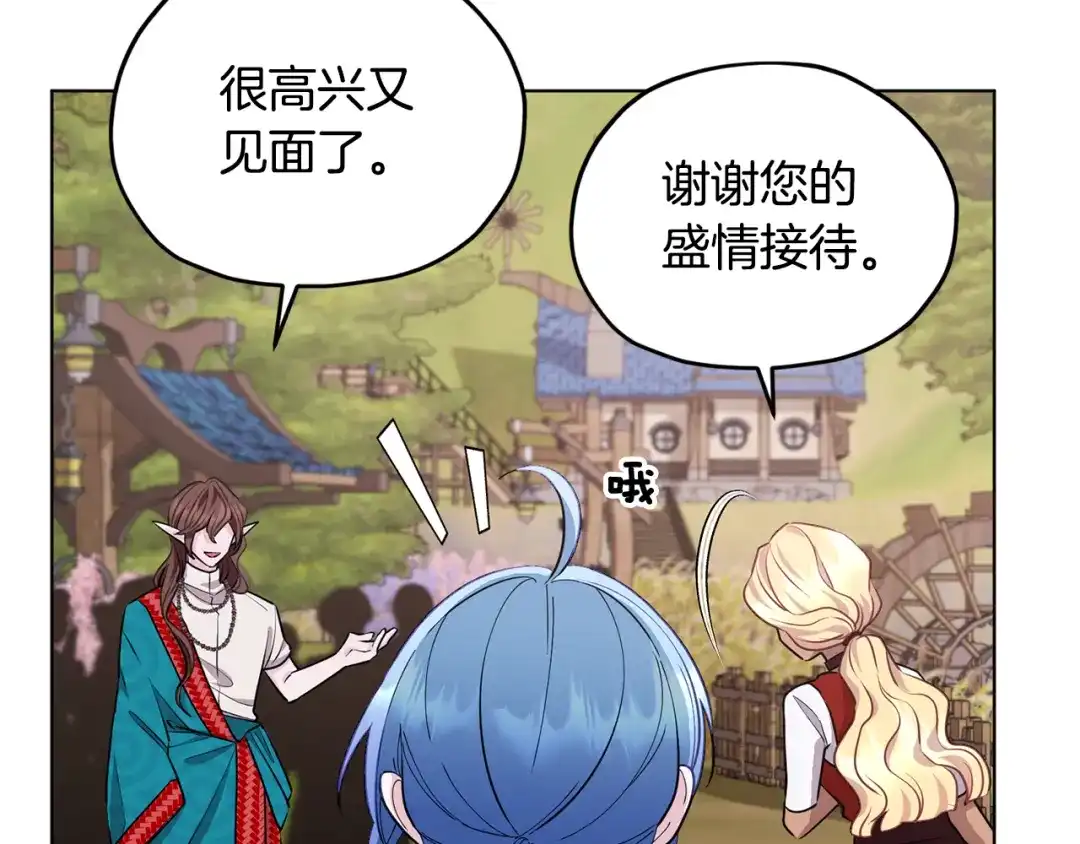 《精灵王女要跑路》第77话 莫名被搭讪 第132页