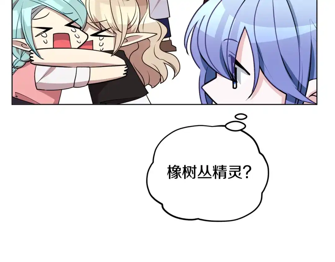 《精灵王女要跑路》第77话 莫名被搭讪 第123页